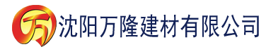 沈阳特级毛片免费观看在线建材有限公司_沈阳轻质石膏厂家抹灰_沈阳石膏自流平生产厂家_沈阳砌筑砂浆厂家